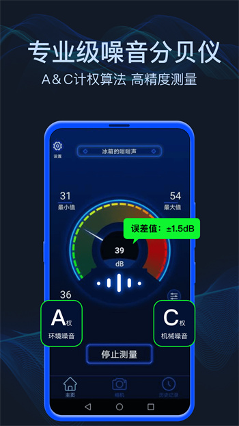 分貝噪音測試app v1.5.8 安卓版 1