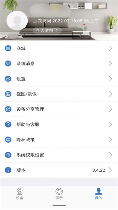 欣視安創(chuàng)欣監(jiān)控 v3.9.3.0 安卓版 1