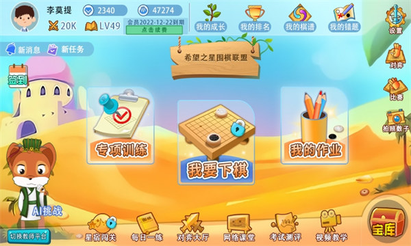 弈客少兒圍棋app最新版 v5.8.0 安卓版 2