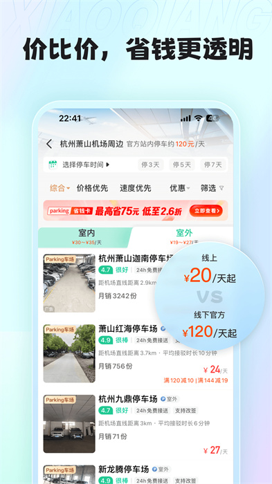 小強(qiáng)停車(chē)手機(jī)版 v7.0.2 安卓版 3