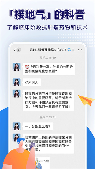 咚咚腫瘤科客戶端 v8.7.4 官方安卓版 1