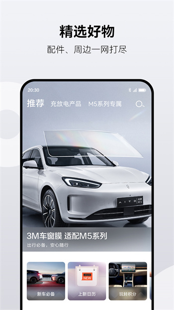 AITO汽車最新版 v1.2.5.320 安卓版 1