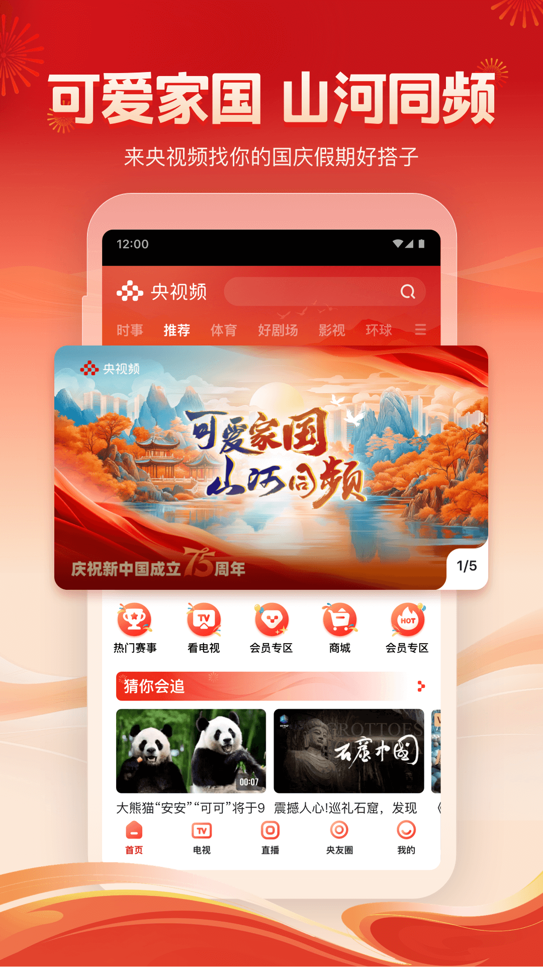 央視頻app直播 v3.0.3.24929 安卓版 3