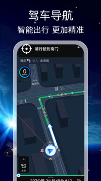 實(shí)時(shí)全景導(dǎo)航 v1.0.0 安卓版 3