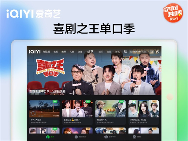 愛奇藝hd版 v15.10.0 蘋果版 0