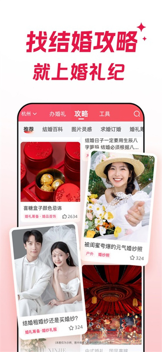 婚禮紀(jì)iphone版 v9.5.58 蘋(píng)果手機(jī)版 2