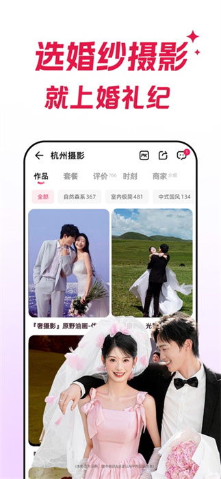 婚禮紀(jì)iphone版 v9.5.58 蘋果手機(jī)版 0