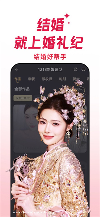 婚禮紀(jì)iphone版 v9.5.58 蘋果手機(jī)版 4