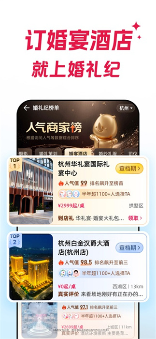 婚禮紀(jì)iphone版 v9.5.58 蘋(píng)果手機(jī)版 3