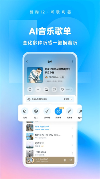 酷狗音樂ios最新版 v12.5.0 官方iphone手機(jī)版 0