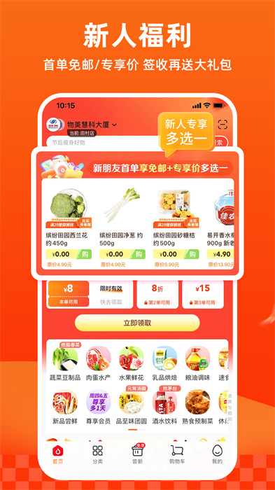 物美超市購(gòu)物app v6.3.6 安卓版 2