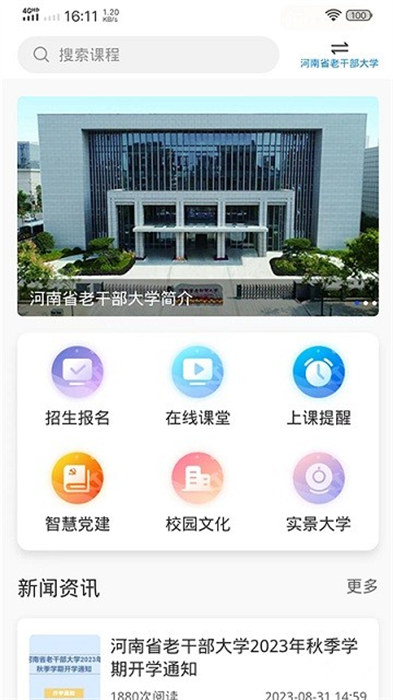 河南省老干部大學(xué)最新版 v1.1.0 安卓版 2