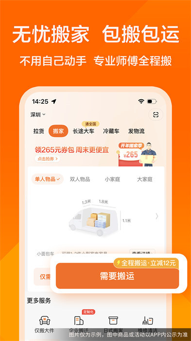 貨拉拉叫車(chē)平臺(tái) v7.0.4 安卓最新版 2