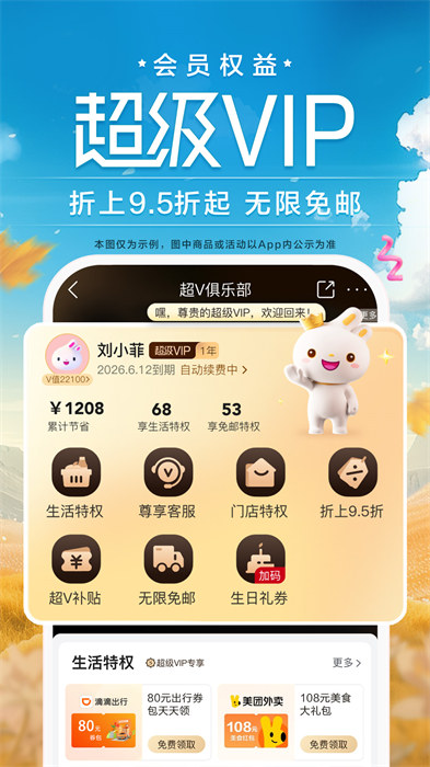 唯品會(huì)手機(jī)版 v9.35.3 安卓版 2