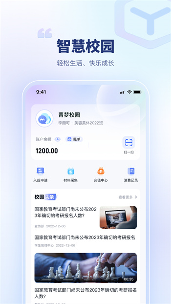 青梦校园 v1.0.23 安卓版1