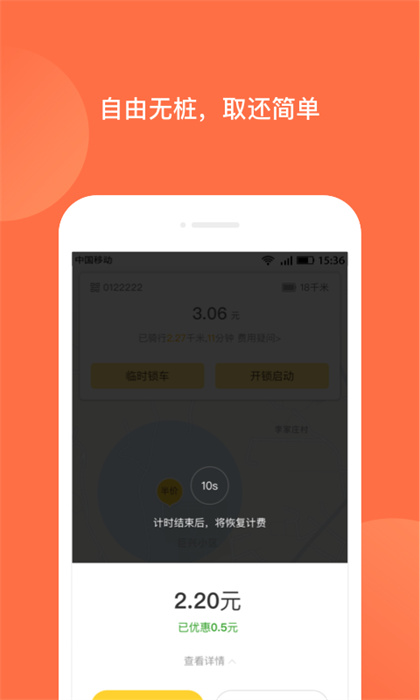 人民出行app v8.1.6 安卓版 1