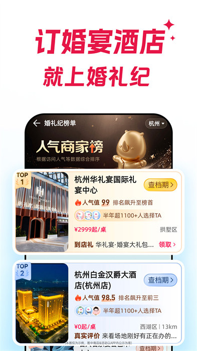 婚禮紀(jì)app v9.5.57 安卓版 1