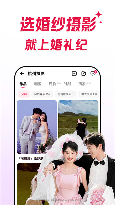 婚禮紀(jì)app v9.5.57 安卓版 0