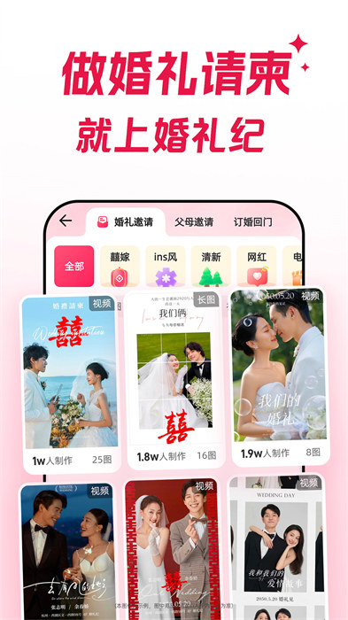 婚禮紀app v9.5.57 安卓版 3