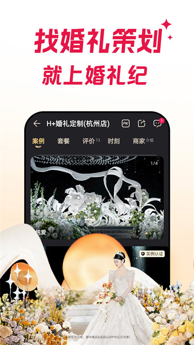 婚禮紀(jì)app v9.5.57 安卓版 2