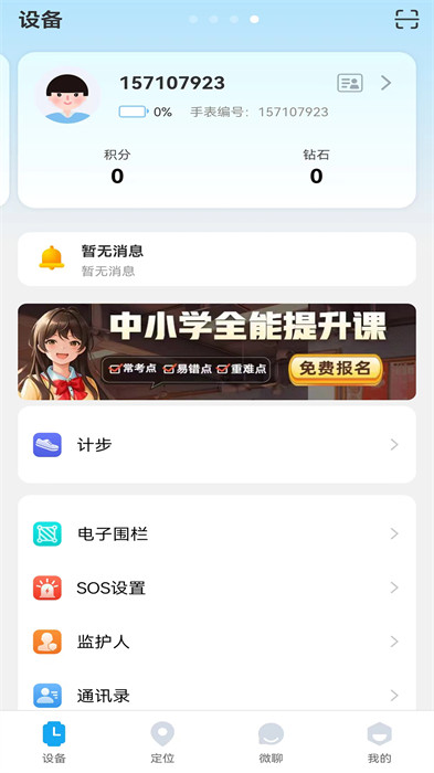 小蘇米 v4.8.12 安卓版 3