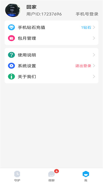 小蘇米 v4.8.12 安卓版 4