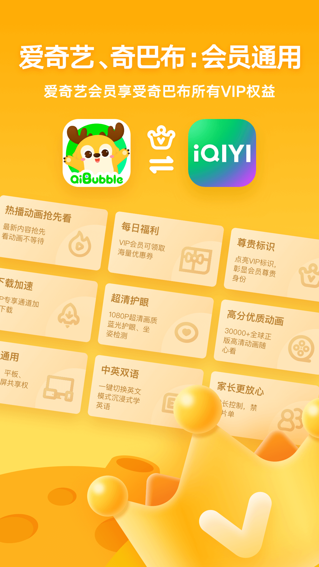 愛奇藝奇巴布app v14.12.0 安卓版 0