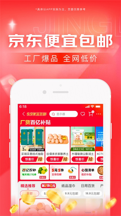 京東商城網(wǎng)上購(gòu)物ios v13.6.2 官方iphone版 2