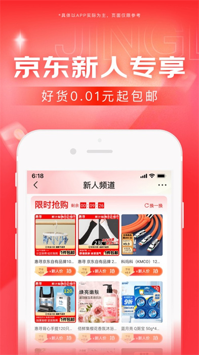 京東商城網(wǎng)上購物ios v13.6.2 官方iphone版 4