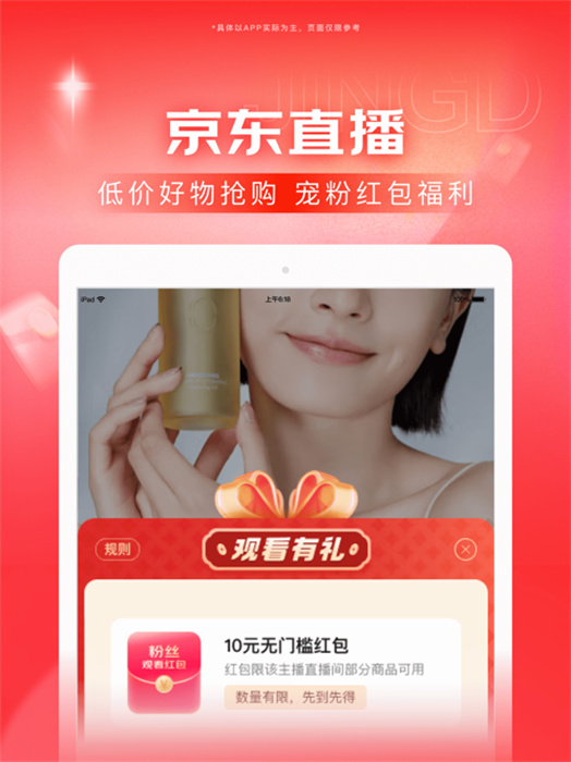 京東商城ipad客戶端 v13.6.0 蘋果ios版 2