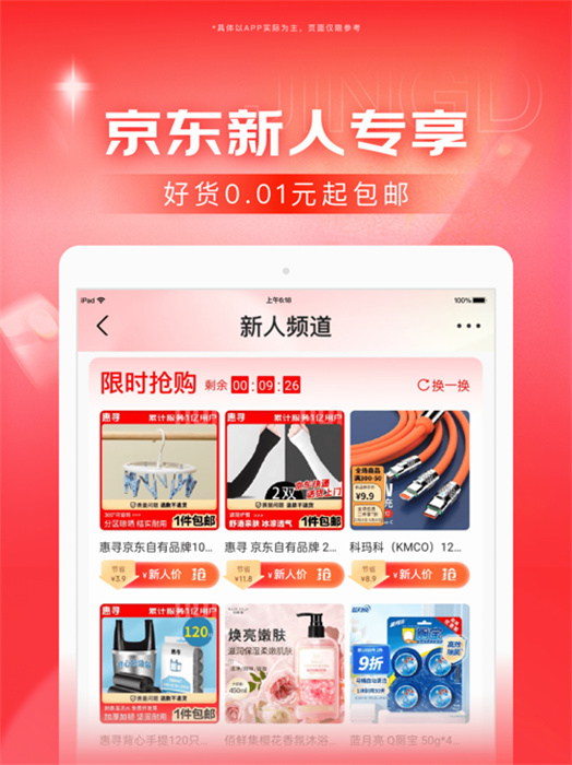 京東商城ipad客戶端 v13.6.0 蘋果ios版 5