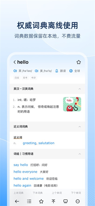 歐路詞典蘋(píng)果版 v11.5.4 ios版 2