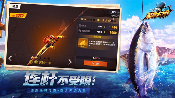 歡樂釣魚大師蘋果版 v1.8.3 IOS版 2