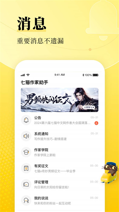 七貓作家助手最新版 v2.25.11 安卓版 3