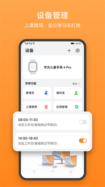 智能關懷app v2.0.14.300 安卓版 4