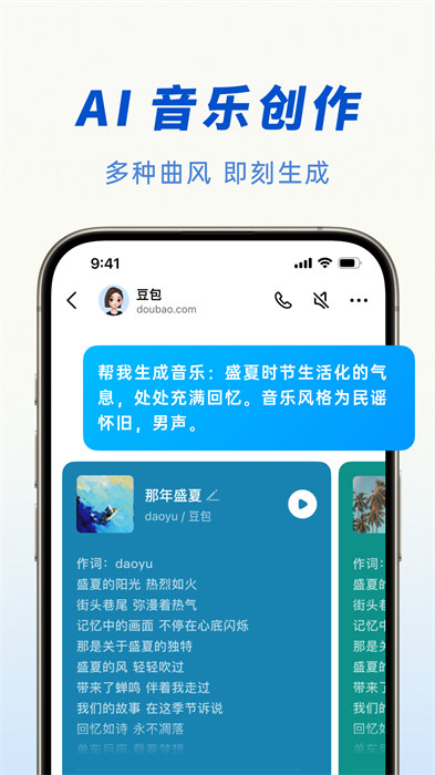 豆包人工智能 v5.9.0 安卓版 2