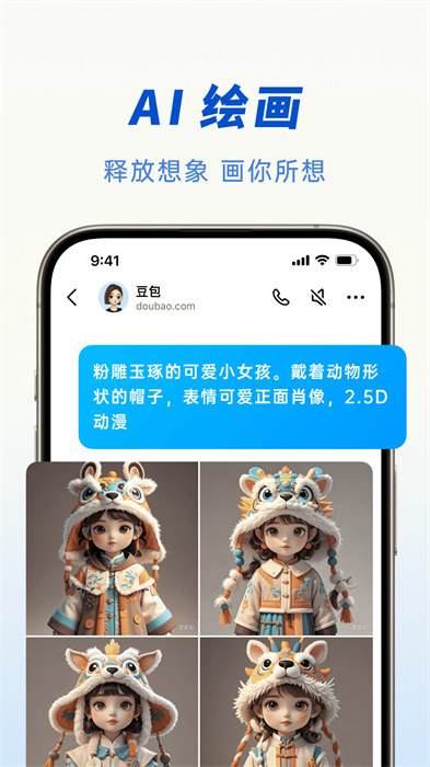 豆包人工智能在線 v6.0.0 安卓版 1