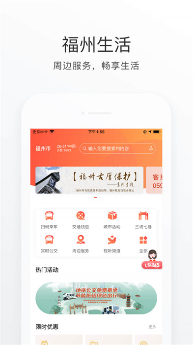 e福州app v7.1.0 安卓版 3