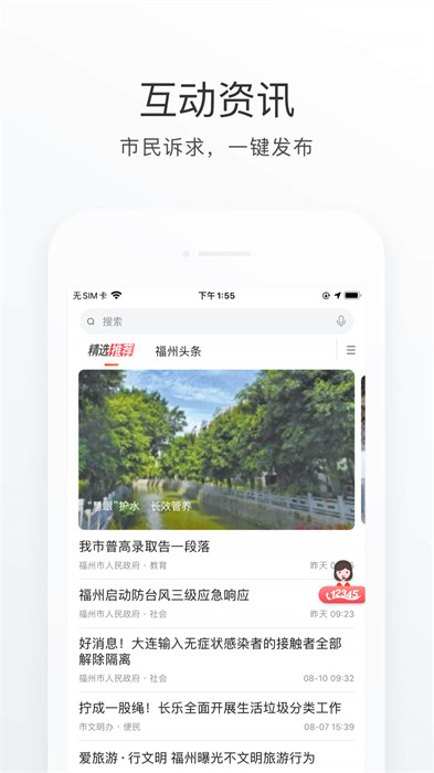 e福州app v7.1.0 安卓版 1