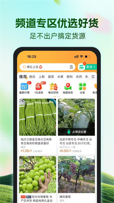 一畝田app v6.60.90 安卓版 2