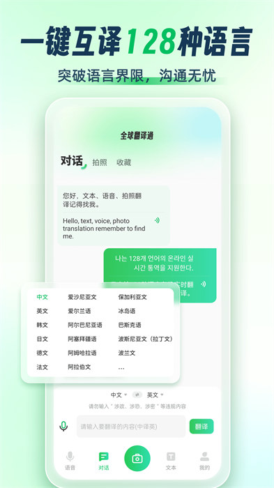 全球翻译通app v1.2.6 安卓版1