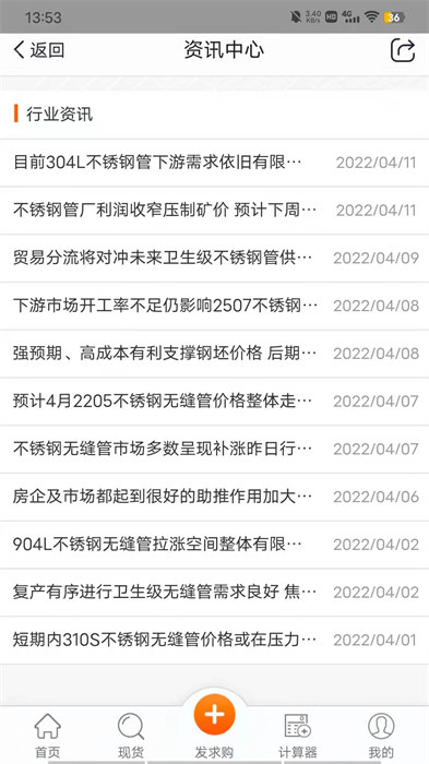 不銹鋼現(xiàn)貨超市最新版 v0.1.8 安卓版 3