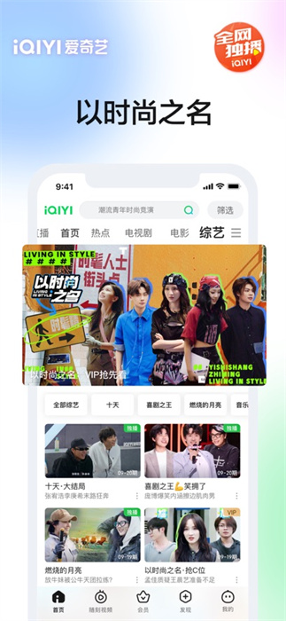 愛(ài)奇藝播放器ios版 v15.10.0 iphone版 5