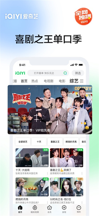 愛(ài)奇藝播放器ios版 v15.10.0 iphone版 1