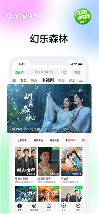 愛(ài)奇藝播放器ios版 v15.10.0 iphone版 7