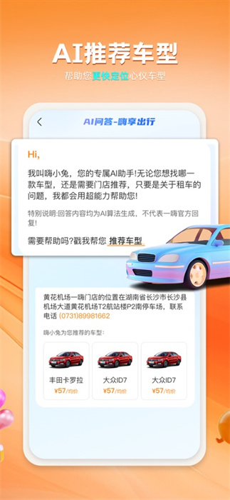 一嗨租車iphone版 v7.1.62 蘋果版 3