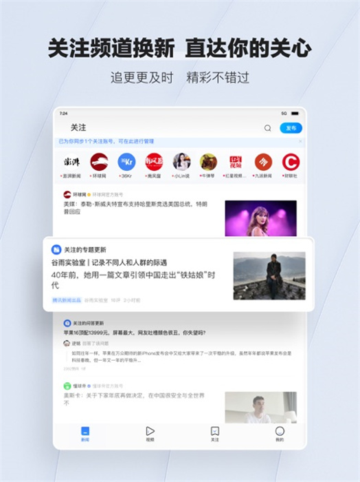 騰訊新聞ipad版 v7.5.31 ios蘋果版 3