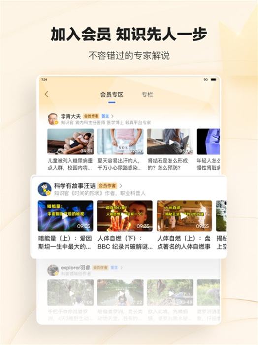 騰訊新聞ipad版 v7.5.31 ios蘋果版 4