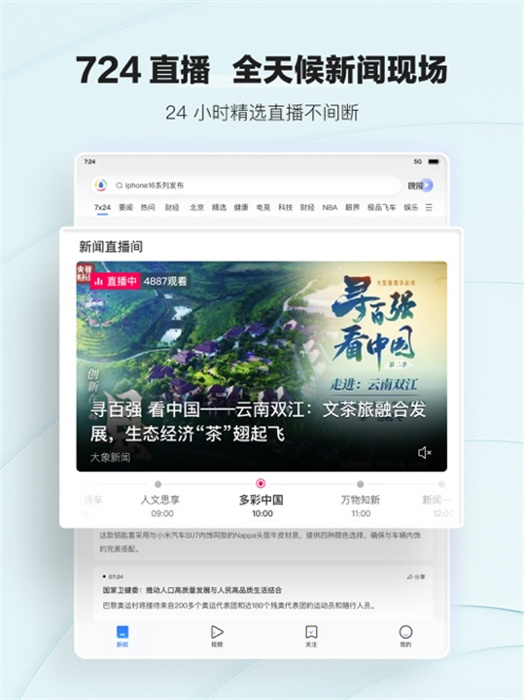 騰訊新聞ipad版 v7.5.31 ios蘋果版 0