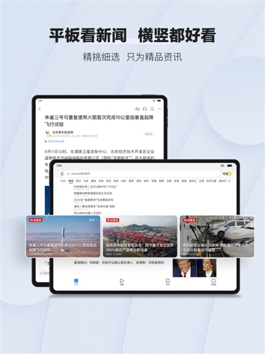 騰訊新聞ipad版 v7.5.42 ios蘋(píng)果版 5